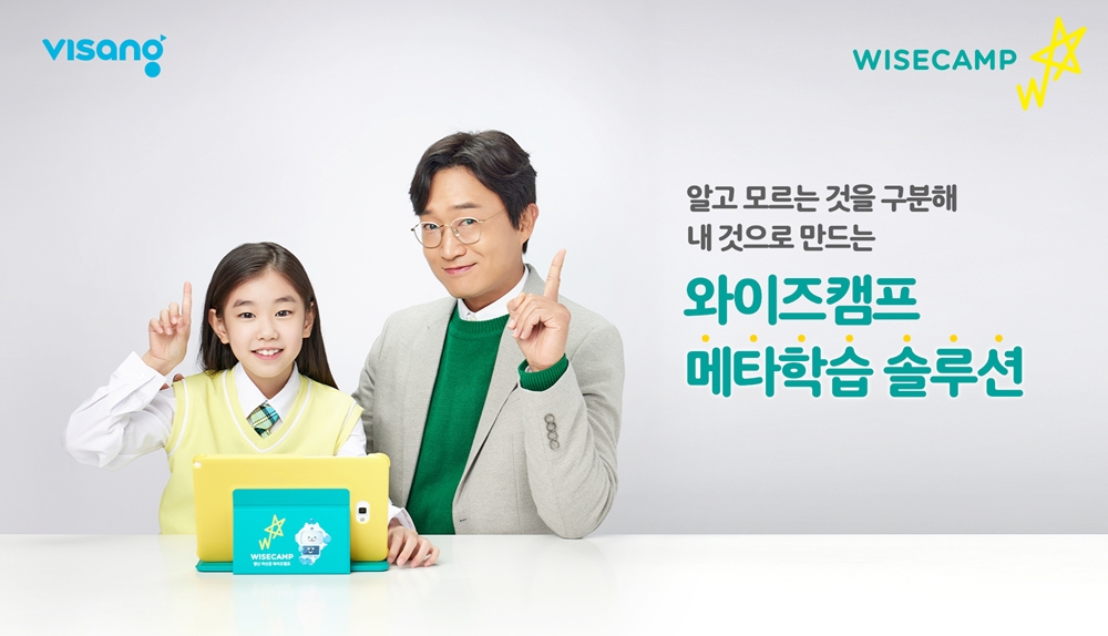 와이즈캠프, 새로운 광고 캠페인으로 메타인지 학습법 선보여_1