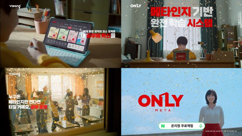 배우 박은빈과 함께한 메타인지 기반 스마트 학습 ‘온리원’ TV CF 공개_1