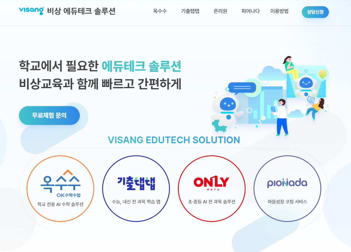 비상교육, 에듀테크 사업성과 전년 대비 3배 성장_1