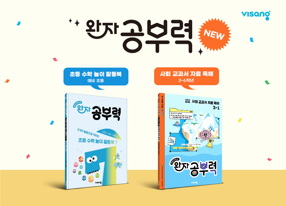비상교육, 초등 필수 역량서 