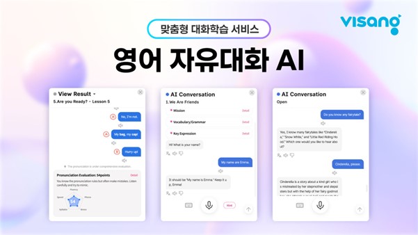 비상교육, ‘영어 자유대화 AI’ 개발… 에듀테크 박람회 BETT에서 첫 선_1