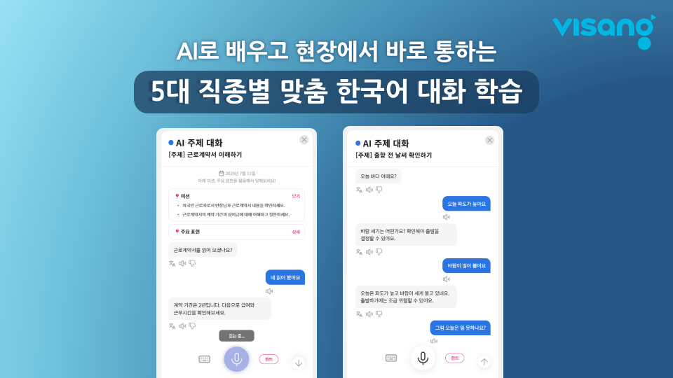  비상교육, 외국인 근로자 대상 직종별 한국어 AI 대화 학습 서비스 출시_1