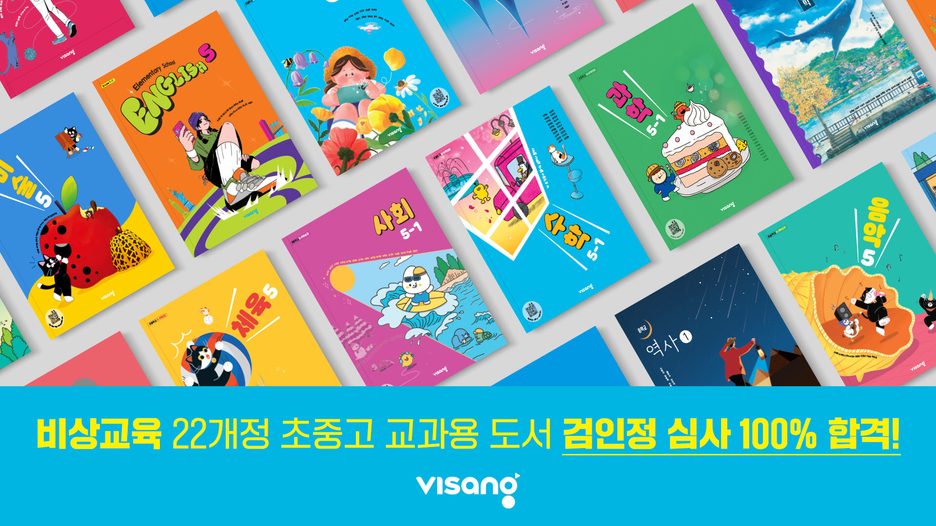 비상교육, 2022 개정 교과서 전 과목 검정 심사 100% 합격…출원사 중 초중고 전 과목 100% 합격 유일_1