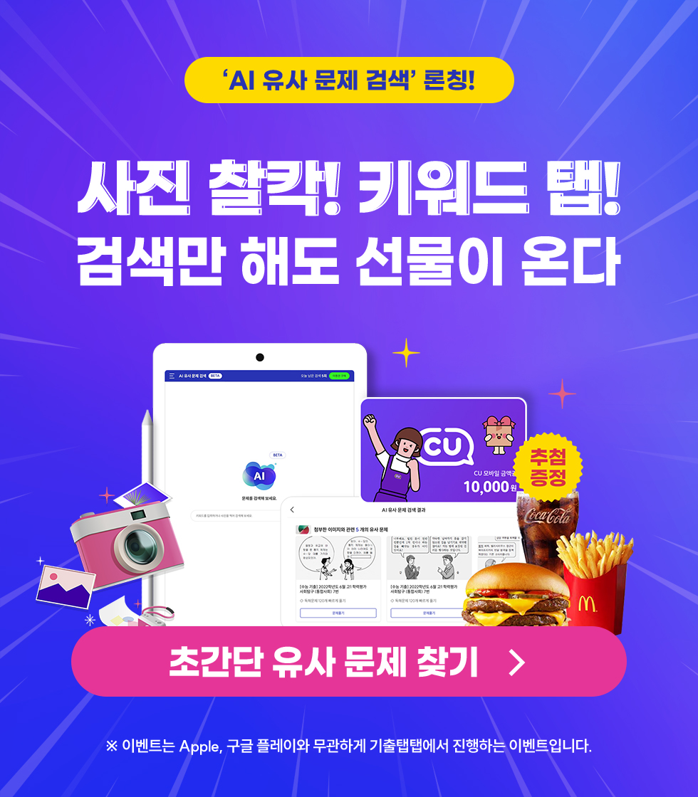비상교육 기출탭탭, 사진·키워드 기반 ‘AI 유사 문제 검색’ 서비스 론칭_1