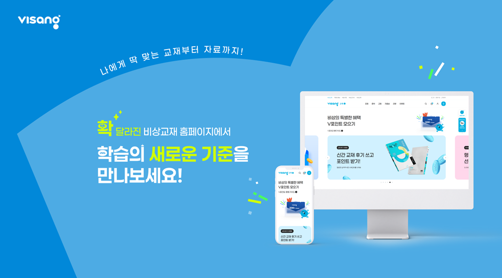 비상교육, 교재 플랫폼 ‘비상교재’ 전면 리뉴얼... "사용자 중심 편의성 대폭 강화"_1