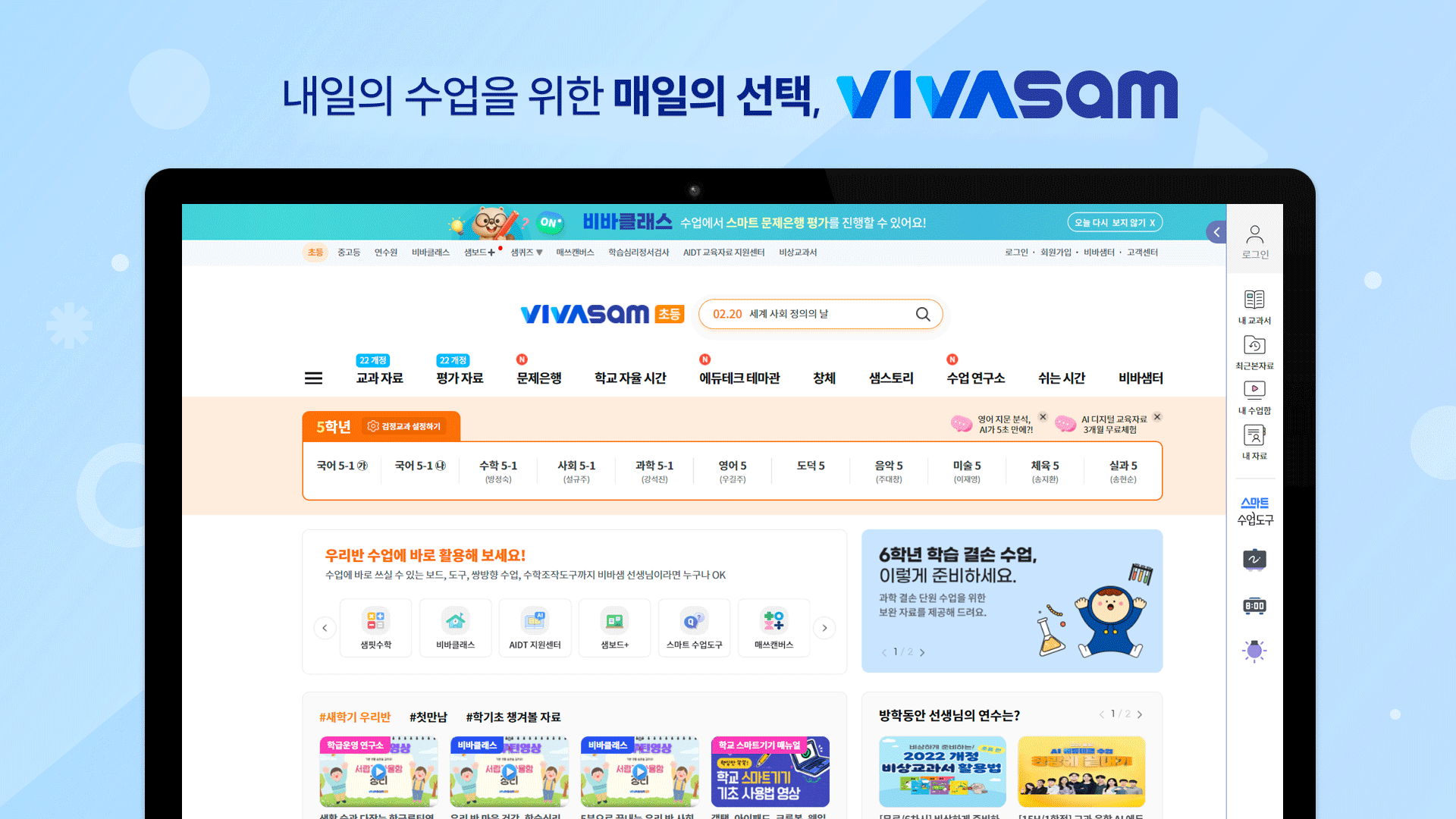 비상교육 비바샘, 2022 개정 교육과정 최적화 ‘에듀테크·콘텐츠 서비스’ 대폭 강화_1