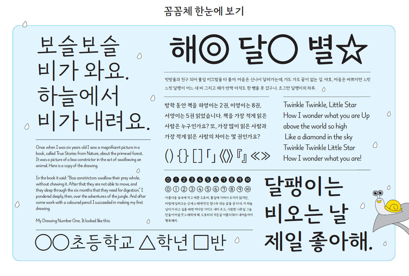 [비상의 디자인 철학] 디지털 학습 환경을 위한 쓰기 서체, 꼼꼼체를 소개합니다. _2