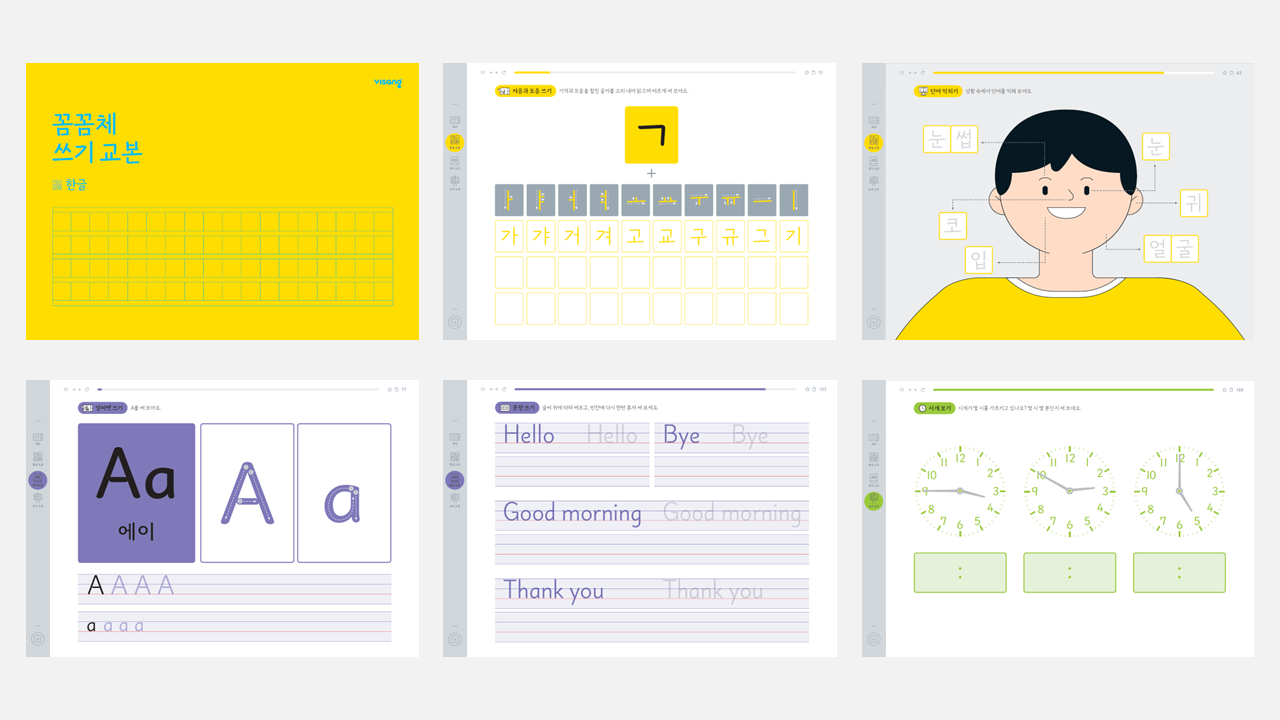 [비상의 디자인 철학] 디지털 학습 환경을 위한 쓰기 서체, 꼼꼼체를 소개합니다. _3