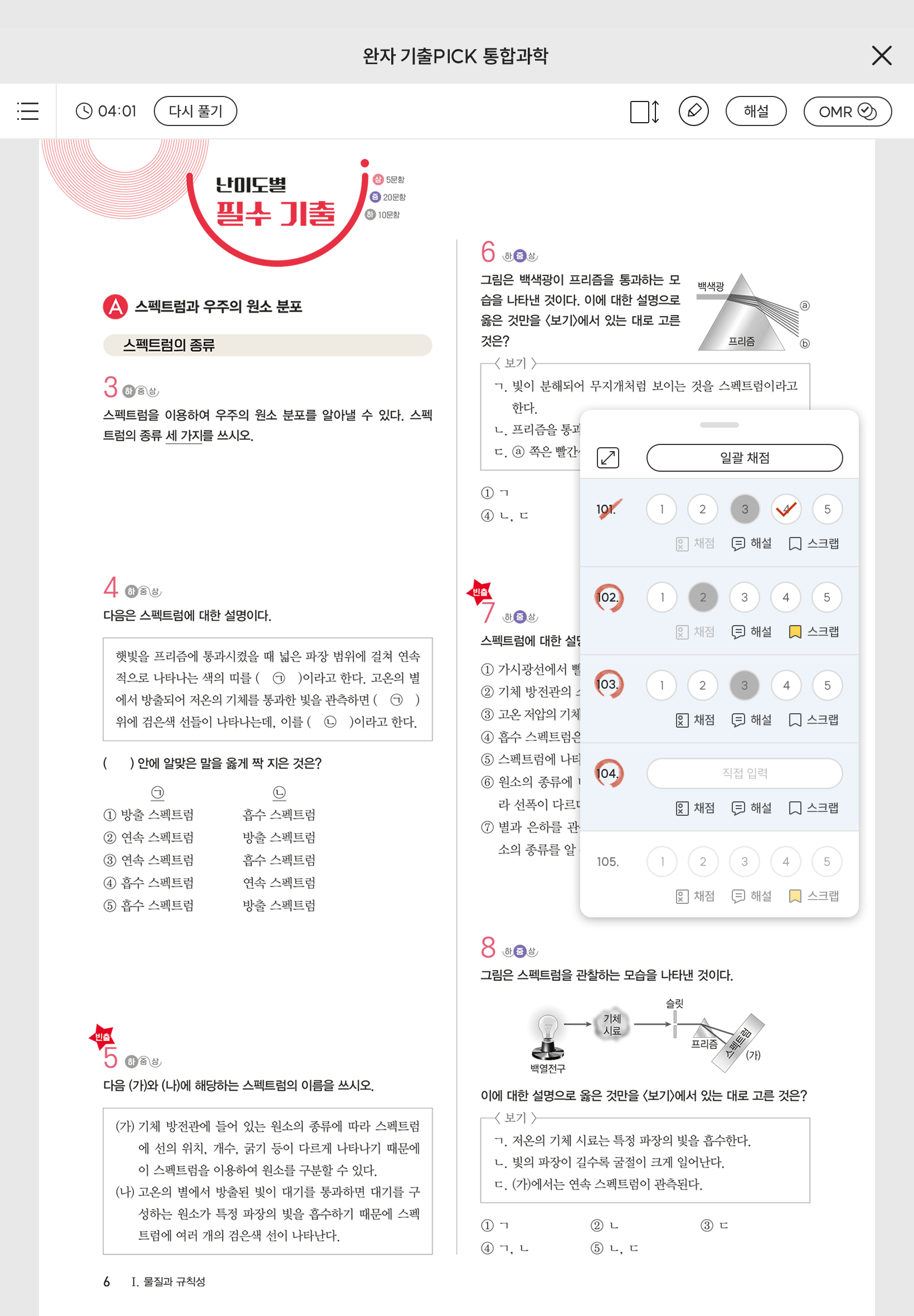 [에듀테크의 비전, 비상의 에듀테크] “내신부터 수능까지 앱 하나로”…고등 기출 학습 완결판 ‘기출탭탭’ 활용법_3