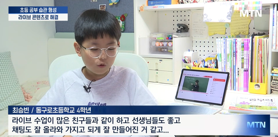 [에듀테크의 비전, 비상의 에듀테크] 초등 LIVE 온라인 학원, 