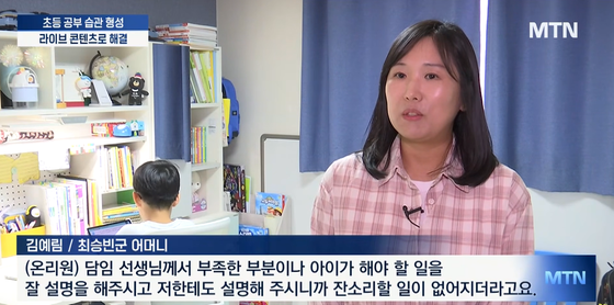 [에듀테크의 비전, 비상의 에듀테크] 초등 LIVE 온라인 학원, 