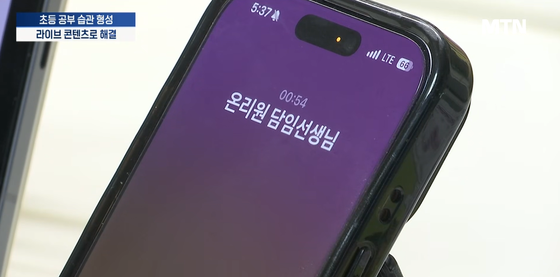 [에듀테크의 비전, 비상의 에듀테크] 초등 LIVE 온라인 학원, 